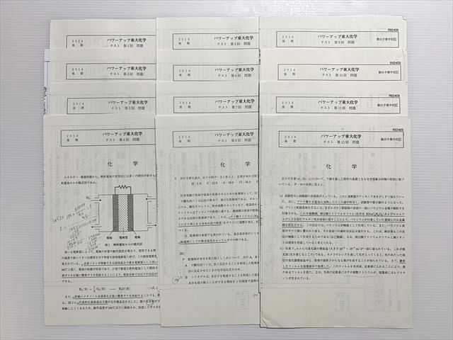 WB33-047 駿台 パワーアップ東大化学 後期 第1〜12回 2014 07S0B