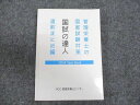 RDC管理栄養士センター 管理栄養士の国家試験対策 国試の達人 直前まとめ編 2024年合格目標 状態良い ☆ 019S4D