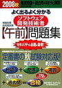 【30日間返品保証】商品説明に誤りがある場合は、無条件で弊社送料負担で商品到着後30日間返品を承ります。ご満足のいく取引となるよう精一杯対応させていただきます。※下記に商品説明およびコンディション詳細、出荷予定・配送方法・お届けまでの期間について記載しています。ご確認の上ご購入ください。【インボイス制度対応済み】当社ではインボイス制度に対応した適格請求書発行事業者番号（通称：T番号・登録番号）を印字した納品書（明細書）を商品に同梱してお送りしております。こちらをご利用いただくことで、税務申告時や確定申告時に消費税額控除を受けることが可能になります。また、適格請求書発行事業者番号の入った領収書・請求書をご注文履歴からダウンロードして頂くこともできます（宛名はご希望のものを入力して頂けます）。■商品名■情報処理技術者試験 よく出るよく分かるソフトウェア開発技術者「午前」問題集〈2008秋〉 弘道， 柳田■出版社■日本経済新聞出版■著者■弘道 柳田■発行年■2008/06/01■ISBN10■4532405033■ISBN13■9784532405038■コンディションランク■良いコンディションランク説明ほぼ新品：未使用に近い状態の商品非常に良い：傷や汚れが少なくきれいな状態の商品良い：多少の傷や汚れがあるが、概ね良好な状態の商品(中古品として並の状態の商品)可：傷や汚れが目立つものの、使用には問題ない状態の商品■コンディション詳細■書き込みありません。古本のため多少の使用感やスレ・キズ・傷みなどあることもございますが全体的に概ね良好な状態です。水濡れ防止梱包の上、迅速丁寧に発送させていただきます。【発送予定日について】こちらの商品は午前9時までのご注文は当日に発送致します。午前9時以降のご注文は翌日に発送致します。※日曜日・年末年始（12/31〜1/3）は除きます（日曜日・年末年始は発送休業日です。祝日は発送しています）。(例)・月曜0時〜9時までのご注文：月曜日に発送・月曜9時〜24時までのご注文：火曜日に発送・土曜0時〜9時までのご注文：土曜日に発送・土曜9時〜24時のご注文：月曜日に発送・日曜0時〜9時までのご注文：月曜日に発送・日曜9時〜24時のご注文：月曜日に発送【送付方法について】ネコポス、宅配便またはレターパックでの発送となります。関東地方・東北地方・新潟県・北海道・沖縄県・離島以外は、発送翌日に到着します。関東地方・東北地方・新潟県・北海道・沖縄県・離島は、発送後2日での到着となります。商品説明と著しく異なる点があった場合や異なる商品が届いた場合は、到着後30日間は無条件で着払いでご返品後に返金させていただきます。メールまたはご注文履歴からご連絡ください。