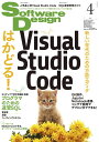 ソフトウェアデザイン 2019年4月号