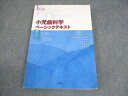 永末書店 小児歯科学 ベーシックテキスト 第2版 2019 020S3C