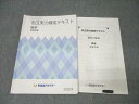 早稲田アカデミー 中学3年 私立実力錬成テキスト 数学【書き込み無し】 2024 012m2B