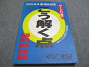 KGC出版 高得点シリーズ 中3・これ一冊でこう解く点 2002年度版 新傾向対応 神奈川県公立高校入試対策 020s1B