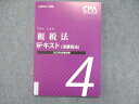 UT85-044 CPA会計学院 公認会計士講座 租税法テキスト（消費税法）2022合格目標 未使用 09m4B