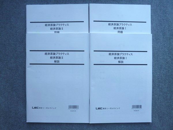 【30日間返品保証】商品説明に誤りがある場合は、無条件で弊社送料負担で商品到着後30日間返品を承ります。ご満足のいく取引となるよう精一杯対応させていただきます。【インボイス制度対応済み】当社ではインボイス制度に対応した適格請求書発行事業者番号（通称：T番号・登録番号）を印字した納品書（明細書）を商品に同梱してお送りしております。こちらをご利用いただくことで、税務申告時や確定申告時に消費税額控除を受けることが可能になります。また、適格請求書発行事業者番号の入った領収書・請求書をご注文履歴からダウンロードして頂くこともできます（宛名はご希望のものを入力して頂けます）。■商品名■LEC東京リーガルマインド 2023年目標 経済原論プラクティス 経済原論I/II 未使用 計2冊 16■出版社■LEC東京リーガルマインド■著者■■発行年■2020■教科■公務員試験■書き込み■すべて見た限りありません。※書き込みの記載には多少の誤差や見落としがある場合もございます。予めご了承お願い致します。※テキストとプリントのセット商品の場合、書き込みの記載はテキストのみが対象となります。付属品のプリントは実際に使用されたものであり、書き込みがある場合もございます。■状態・その他■この商品はAランクです。全て未使用品になります。コンディションランク表A:未使用に近い状態の商品B:傷や汚れが少なくきれいな状態の商品C:多少の傷や汚れがあるが、概ね良好な状態の商品(中古品として並の状態の商品)D:傷や汚れがやや目立つ状態の商品E:傷や汚れが目立つものの、使用には問題ない状態の商品F:傷、汚れが甚だしい商品、裁断済みの商品全て解答解説がついています。■記名の有無■記名なし■担当講師■■検索用キーワード■公務員試験 【発送予定日について】午前9時までの注文は、基本的に当日中に発送致します（レターパック発送の場合は翌日発送になります）。午前9時以降の注文は、基本的に翌日までに発送致します（レターパック発送の場合は翌々日発送になります）。※日曜日・祝日・年末年始は除きます（日曜日・祝日・年末年始は発送休業日です）。(例)・月曜午前9時までの注文の場合、月曜または火曜発送・月曜午前9時以降の注文の場合、火曜または水曜発送・土曜午前9時までの注文の場合、土曜または月曜発送・土曜午前9時以降の注文の場合、月曜または火曜発送【送付方法について】ネコポス、宅配便またはレターパックでの発送となります。北海道・沖縄県・離島以外は、発送翌日に到着します。北海道・離島は、発送後2-3日での到着となります。沖縄県は、発送後2日での到着となります。【その他の注意事項】1．テキストの解答解説に関して解答(解説)付きのテキストについてはできるだけ商品説明にその旨を記載するようにしておりますが、場合により一部の問題の解答・解説しかないこともございます。商品説明の解答(解説)の有無は参考程度としてください(「解答(解説)付き」の記載のないテキストは基本的に解答のないテキストです。ただし、解答解説集が写っている場合など画像で解答(解説)があることを判断できる場合は商品説明に記載しないこともございます。)。2．一般に販売されている書籍の解答解説に関して一般に販売されている書籍については「解答なし」等が特記されていない限り、解答(解説)が付いております。ただし、別冊解答書の場合は「解答なし」ではなく「別冊なし」等の記載で解答が付いていないことを表すことがあります。3．付属品などの揃い具合に関して付属品のあるものは下記の当店基準に則り商品説明に記載しております。・全問(全問題分)あり：(ノートやプリントが）全問題分有ります・全講分あり：(ノートやプリントが)全講義分あります(全問題分とは限りません。講師により特定の問題しか扱わなかったり、問題を飛ばしたりすることもありますので、その可能性がある場合は全講分と記載しています。)・ほぼ全講義分あり：(ノートやプリントが)全講義分の9割程度以上あります・だいたい全講義分あり：(ノートやプリントが)8割程度以上あります・○割程度あり：(ノートやプリントが)○割程度あります・講師による解説プリント：講師が講義の中で配布したプリントです。補助プリントや追加の問題プリントも含み、必ずしも問題の解答・解説が掲載されているとは限りません。※上記の付属品の揃い具合はできるだけチェックはしておりますが、多少の誤差・抜けがあることもございます。ご了解の程お願い申し上げます。4．担当講師に関して担当講師の記載のないものは当店では講師を把握できていないものとなります。ご質問いただいても回答できませんのでご了解の程お願い致します。5．使用感などテキストの状態に関して使用感・傷みにつきましては、商品説明に記載しております。画像も参考にして頂き、ご不明点は事前にご質問ください。6．画像および商品説明に関して出品している商品は画像に写っているものが全てです。画像で明らかに確認できる事項は商品説明やタイトルに記載しないこともございます。購入前に必ず画像も確認して頂き、タイトルや商品説明と相違する部分、疑問点などがないかご確認をお願い致します。商品説明と著しく異なる点があった場合や異なる商品が届いた場合は、到着後30日間は無条件で着払いでご返品後に返金させていただきます。メールまたはご注文履歴からご連絡ください。