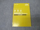 CPA会計学院 公認会計士講座 企業法 短答論点総まとめテキスト 2022年合格目標 状態良 ☆ 017s4B