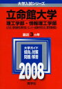 立命館大学(理工学部 情報理工学部-A方式 理科重視3教科型 センター試験併用方式〈数学重視型〉) (大学入試シリーズ 430)