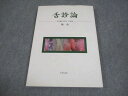 不知火書房 舌診論 新・臨床中医学 舌診篇 2003 陳勇 018S3D