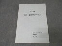 福岡大学 医学部 令和3年度 M3 眼科学テキスト 2021 019S0B