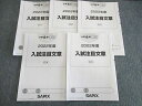 SAPIX 小6 サピックス 国語 2022年度 入試注目文章 【計5回分】 008s2C