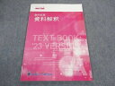 公務員ビジネス専門学校 公務員 TEXT BOOK A 受講用 数的処理 資料解釈 2023年合格目標 ☆ 007m4B