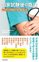 国家試験後の臨床〈レジデントが学ぶべき100のこと〉【電子版付き】