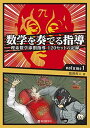 数学を奏でる指導 volume 1 理系数学添削指導120 セットの記録