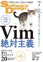 ソフトウェアデザイン 2018年7月号
