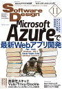 ソフトウェアデザイン 2019年11月号