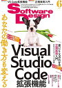 ソフトウェアデザイン 2021年6月号
