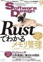 ソフトウェアデザイン 2021年9月号
