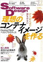ソフトウェアデザイン 2023年11月号 田中 智明、 前佛 雅人、 水野 源、 遠山 洋平、 森田 浩平、 ちぇん、 渡邊 達明、 あたか、 mattn、 平...