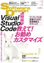 ソフトウェアデザイン 2024年1月号