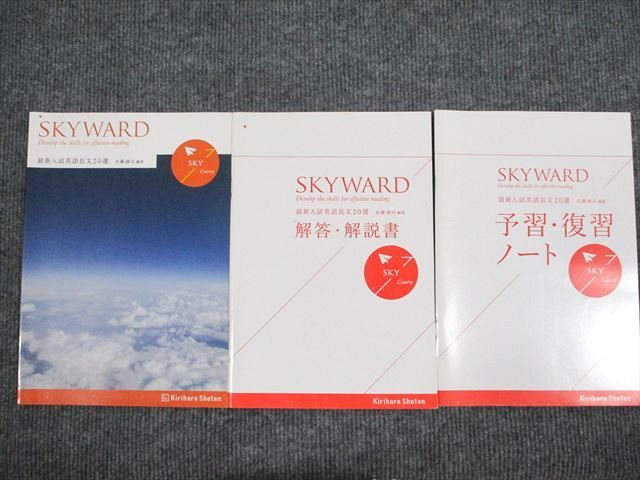 UT93-078 桐原書店 SKYWARD 最新入試英語長文20選 SKY Course 学校採用専売品 2014 問題/解答付計3冊 14m1B