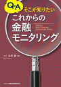 Q&Aそこが知りたい これからの金