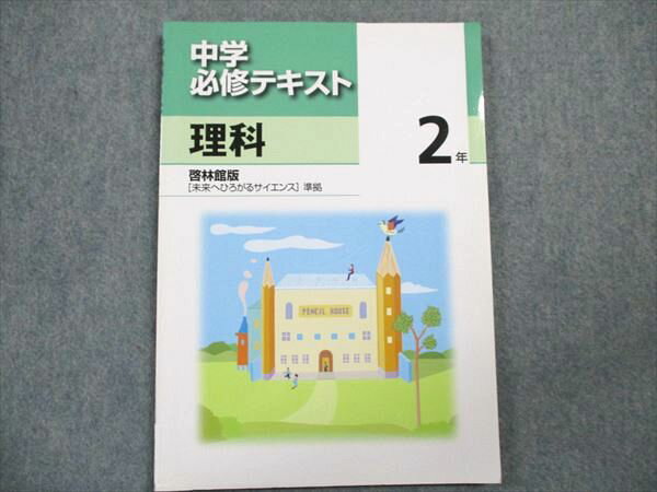 【最新版・新品・未使用】中学必修テキスト 6冊セット 楽天市場】中学 必修 テキストの通販