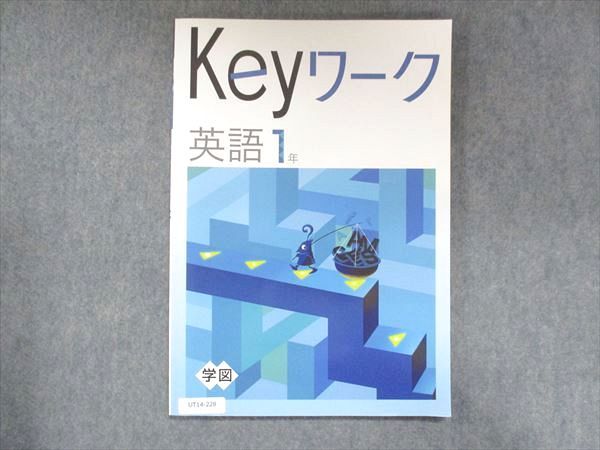 UT14-228 塾専用 中1 Keyワーク 英語 学校図書準拠 未使用 14S5B