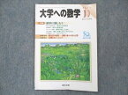 UT19-118 東京出版 大学への数学 2006年10月号 塩繁学/安田亨/今田貞/飯島康之/石井俊全/他 05s1B