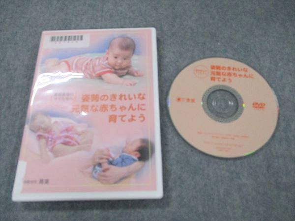 UT20-191 青葉 姿勢のきれいな元気な赤ちゃんに育てよう 2007 DVD1枚 15s4B