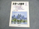 東京出版 大学への数学 2003年6月号 状態良い 書き込みなし 古川昭夫/雲幸一郎/浦辺理樹/安田亨/他多数 005s1C