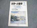 東京出版 大学への数学 2003年7月号 状態良い 書き込みなし 横戸宏紀/坪田三千雄/森茂樹/安田亨/他多数 005s1C