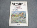 東京出版 大学への数学 2003年11月号 状態良い 書き込みなし 藤木淳/安田亨/古川昭夫/雲幸一郎/他多数 005s1C