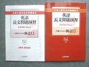 VF72-011桐原書店 大学入試完全攻略講座 英語長文問題演習【必修編Plus】-合格のための極意12- 2019 解答付計2冊 瓜生他 09 m1B