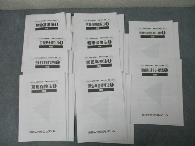 資格合格クレアール 社会保険労務士 答練マスター講座 労働基準法/厚生年金保険法等テスト計30回分2021年合格目標 066M4D