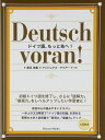 ドイツ語、もっと先へ!
