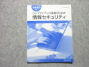 日本能率協会マネジメントセンター 情報漏洩を防ぐ コンプライアンス推進のための情報セキュリティ 2020 状態良い 010m4B