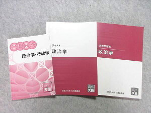 UT55-012 資格の大原 2022年合格目標 公務員講座 政治学・行政学 一問一答/政治学 テキスト/実践問題集 計3冊 25 S4B