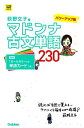 マドンナ古文単語230 パワーアップ版-別冊単語カードつき (大学受験超基礎シリーズ) 荻野文子