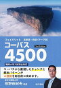 フェイバリット英単語・熟語＜テーマ別＞コーパス4500 投野由紀夫