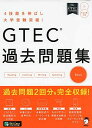 GTEC(R)過去問題集Basic