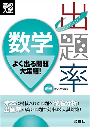 ニューウイングシリーズ 出題率 数学