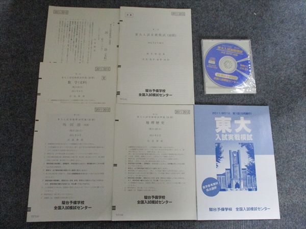 楽天市場】東大実戦模試演習（学習参考書・問題集｜本・雑誌・コミック