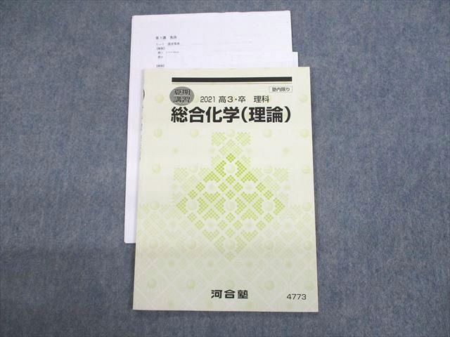 UT11-008 河合塾 総合化学(理論) テキスト 2021 夏期 06s0C