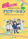 【30日間返品保証】商品説明に誤りがある場合は、無条件で弊社送料負担で商品到着後30日間返品を承ります。ご満足のいく取引となるよう精一杯対応させていただきます。※下記に商品説明およびコンディション詳細、出荷予定・配送方法・お届けまでの期間について記載しています。ご確認の上ご購入ください。【インボイス制度対応済み】当社ではインボイス制度に対応した適格請求書発行事業者番号（通称：T番号・登録番号）を印字した納品書（明細書）を商品に同梱してお送りしております。こちらをご利用いただくことで、税務申告時や確定申告時に消費税額控除を受けることが可能になります。また、適格請求書発行事業者番号の入った領収書・請求書をご注文履歴からダウンロードして頂くこともできます（宛名はご希望のものを入力して頂けます）。■商品名■めざせ!栄養士・管理栄養士 まずはここからナビゲーション■出版社■第一出版■著者■小野 章史■発行年■2021/03/12■ISBN10■4804114319■ISBN13■9784804114316■コンディションランク■良いコンディションランク説明ほぼ新品：未使用に近い状態の商品非常に良い：傷や汚れが少なくきれいな状態の商品良い：多少の傷や汚れがあるが、概ね良好な状態の商品(中古品として並の状態の商品)可：傷や汚れが目立つものの、使用には問題ない状態の商品■コンディション詳細■書き込みありません。古本のため多少の使用感やスレ・キズ・傷みなどあることもございますが全体的に概ね良好な状態です。水濡れ防止梱包の上、迅速丁寧に発送させていただきます。【発送予定日について】こちらの商品は午前9時までのご注文は当日に発送致します。午前9時以降のご注文は翌日に発送致します。※日曜日・年末年始（12/31〜1/3）は除きます（日曜日・年末年始は発送休業日です。祝日は発送しています）。(例)・月曜0時〜9時までのご注文：月曜日に発送・月曜9時〜24時までのご注文：火曜日に発送・土曜0時〜9時までのご注文：土曜日に発送・土曜9時〜24時のご注文：月曜日に発送・日曜0時〜9時までのご注文：月曜日に発送・日曜9時〜24時のご注文：月曜日に発送【送付方法について】ネコポス、宅配便またはレターパックでの発送となります。関東地方・東北地方・新潟県・北海道・沖縄県・離島以外は、発送翌日に到着します。関東地方・東北地方・新潟県・北海道・沖縄県・離島は、発送後2日での到着となります。商品説明と著しく異なる点があった場合や異なる商品が届いた場合は、到着後30日間は無条件で着払いでご返品後に返金させていただきます。メールまたはご注文履歴からご連絡ください。