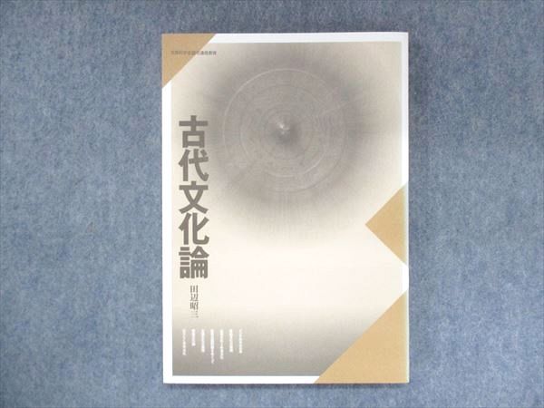 UT13-084 京都造形芸術大学通信教育部 古代文化論 未使用 2008 田辺昭三 11s4B