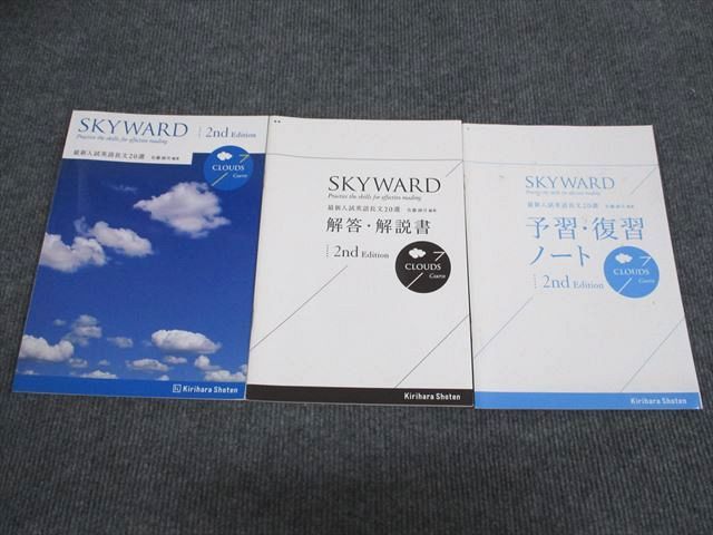 VL94-013 桐原書店 英語 SKYWARD CLOUDS Course 2nd Edition 学校採用専売品 2013 11m1B