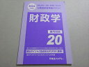 東京アカデミー 公務員試験準拠テキスト 2024年合格目標 財政学 専門科目20 状態良い ☆ 005s4B