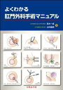 よくわかる肛門外科手術マニュアル
