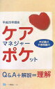 ケアマネジャー・ポケット 平成20年度版 (2008) 資格試験問題研究会