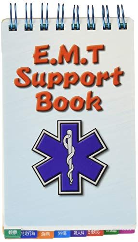 E.M.T Support Book 山本 保博、 石原 哲; 公益財団法人　東京防災救急協会
